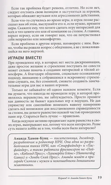 Как водить настольные ролевые игры. Руководство от Кобольд Пресс - фото 4