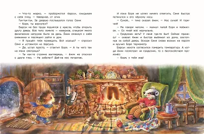 Тайна заснеженного леса - фото 7