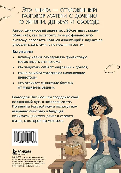 Советы богатой мамы. То, что родители не рассказали тебе о деньгах - фото 2