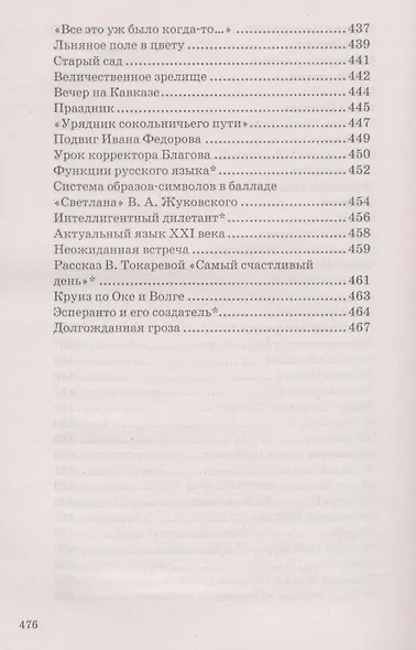 Сборник материалов для выпускного экзамена по учебному предмету "Русский язык" за период обучения на 3 ступени общего среднего образования. Тексты изложений. - фото 6