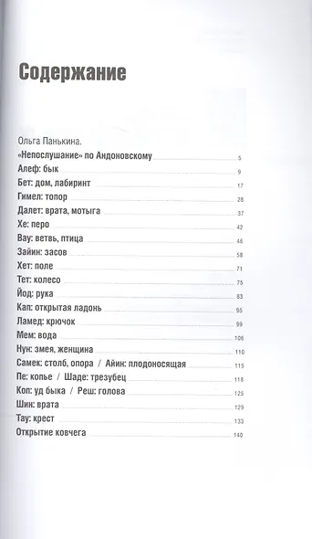 Азбука для непослушных (черная обл.) - фото 2