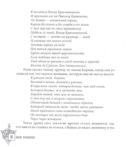 Лики Ирландии. Книга сказаний - фото 4