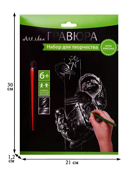 Набор для творчества Art idea Гравюра серебро Ленивец, 18*24см HY340001145s - фото 2