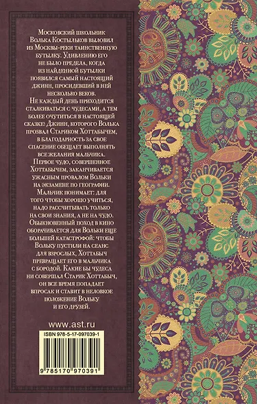 Старик Хоттабыч - фото 2