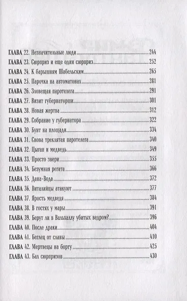 Потомокъ. 2. На стороне мертвецов - фото 3