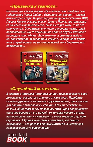Оружие чести: Девушка с кулоном на шее. Привычка к темноте. Случайный мститель (комплект из 3 книг) - фото 2