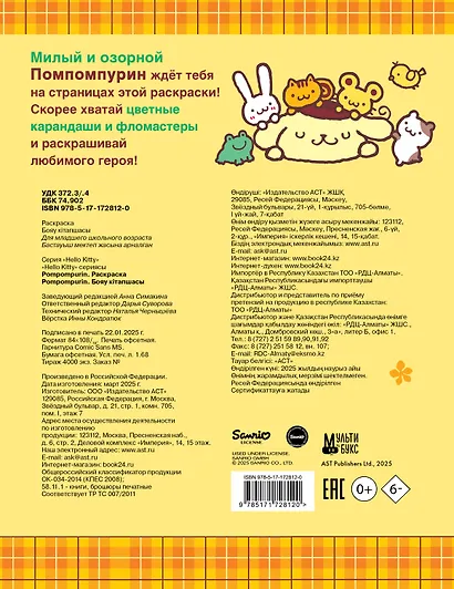 Pompompurin. Раскраска - фото 2