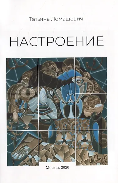 Настроение. Сборник стихотворений - фото 4