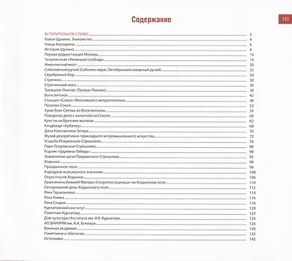Прогулки по Октябрьскому полю и окрестностям - фото 2