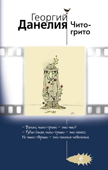 Чито-грито - фото 1