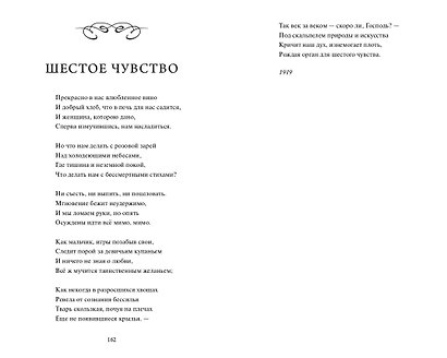 Николай Гумилев: Волшебная скрипка. Избранное. Вечные истории - фото 12