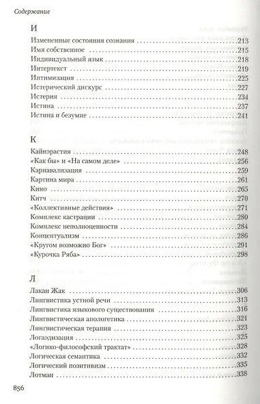Энциклопедический словарь культуры XX века - фото 5