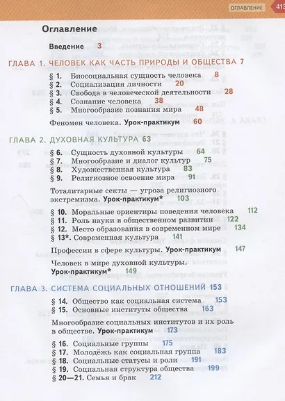Обществознание. 10 класс. Учебник. Базовый уровень - фото 2