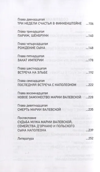 Польская супруга Наполеона - фото 3