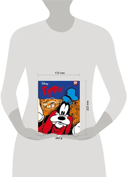 Гуфи. Рассеянный, как я - фото 6