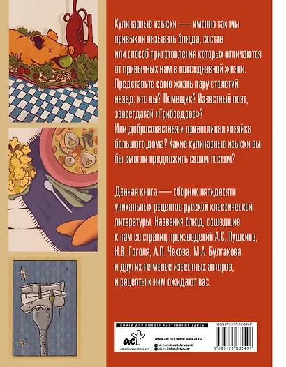 Кулинарные изыски русской литературы - фото 2