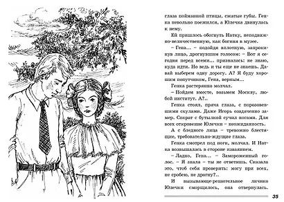 Ночь после выпуска: повесть - фото 4