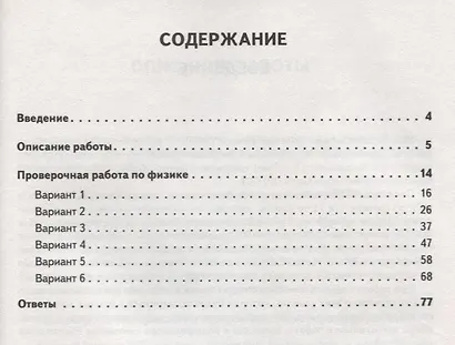Физика. 11-й класс. ВПР. 6 тренировочных вариантов Учебно-методическое пособие - фото 2