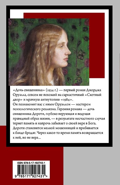 Дочь священника - фото 2