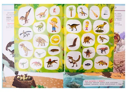 Мой первый атлас. Динозавры - фото 5