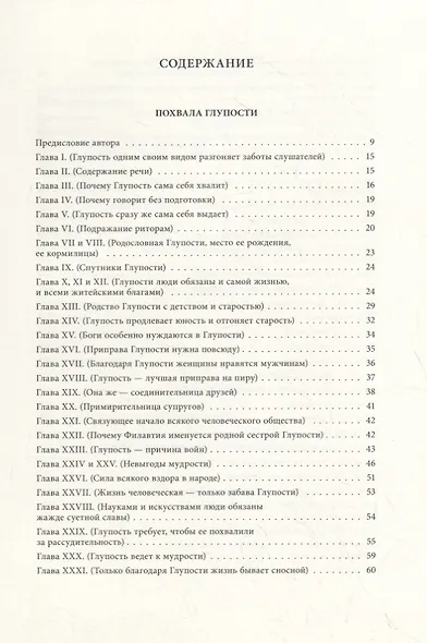 Похвала глупости - фото 6