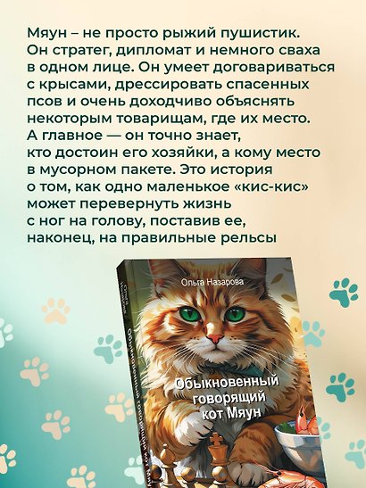 Обыкновенный говорящий кот Мяун - фото 6