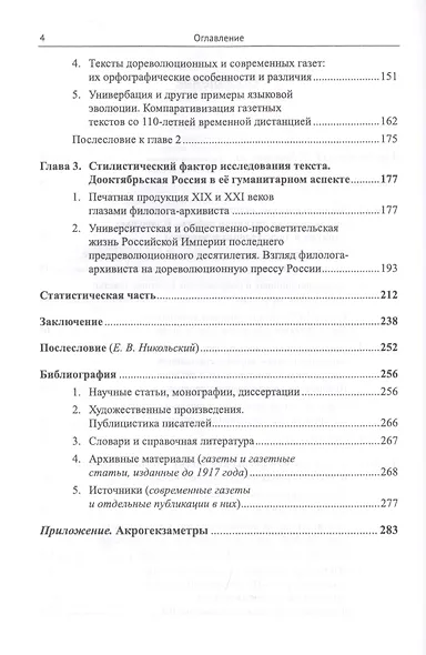 Газетный текст дореволюционного периода. Структурно-репрезентативные особенности лексического и грамматического строя. Компаративизация печатных изданий с полуторавековой временной дистанцией - фото 3