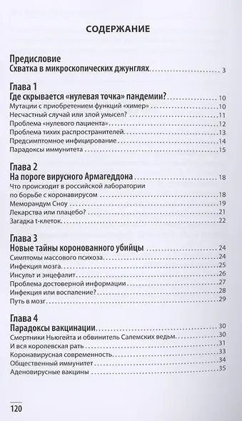 Просто о пандемии. Наступит ли коронавирусный Армагеддон, и кто выйдет победителем? - фото 2