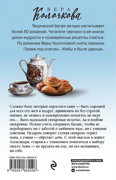 Исповедь свекрови, или Урок Парацельса - фото 2