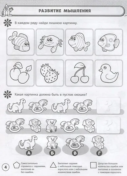 Тесты. Рабочая тетрадь. 2-4 года - фото 2