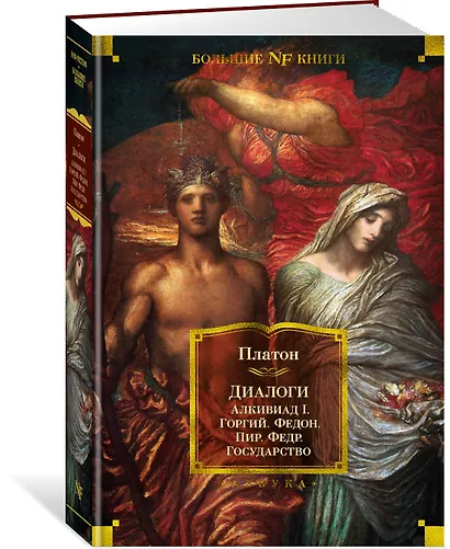 Диалоги. Государство - фото 3