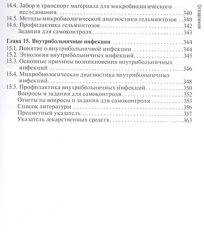 Основы микробиологии и иммунологии: учебник - фото 8