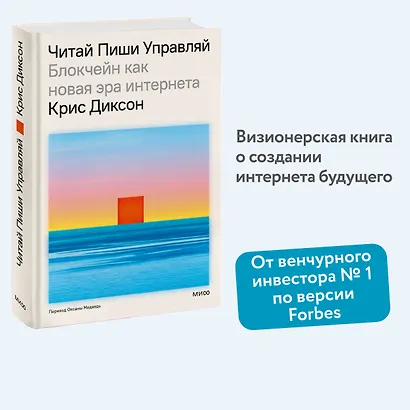 Читай, пиши, управляй: блокчейн как новая эра интернета - фото 4
