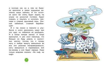 Денискины рассказы - фото 8