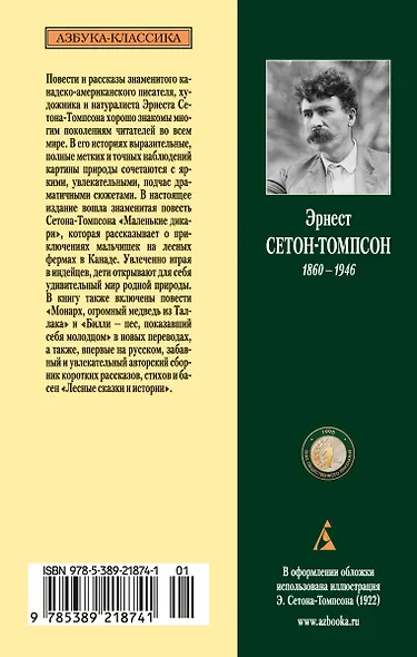 Маленькие дикари - фото 2