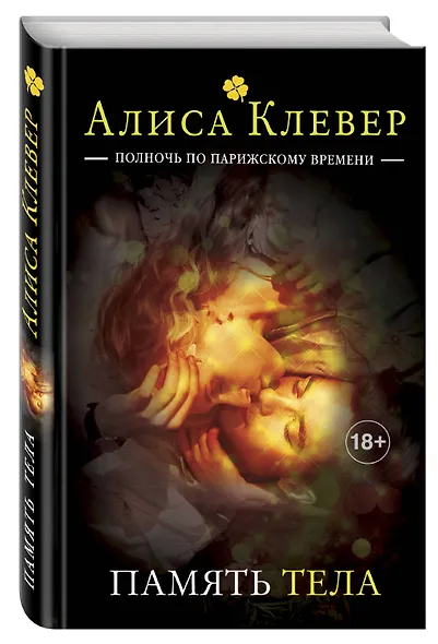 Память тела - фото 3