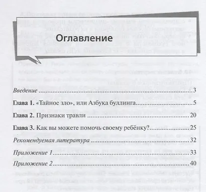 Буллинг в классе Как избежать беды (мФГОСВнеурДеятМБА) Кривцова - фото 2