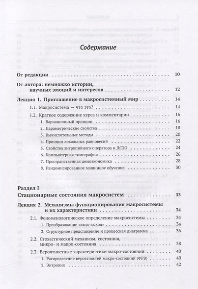 Теория макросистем и ее приложения. Лекционные заметки - фото 2