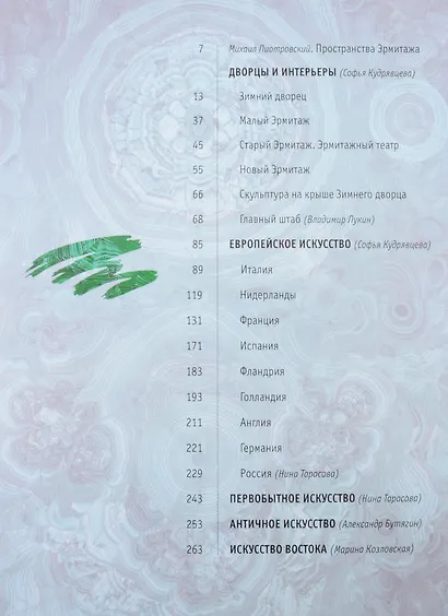 Альбом Эрмитаж 272 стр. тв. пер. в суперобложке русс. яз. - фото 3