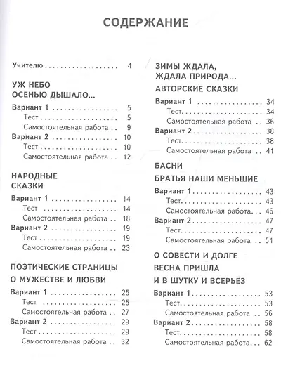 Литературное чтение. 3 класс. Тесты и самостоятельные работы для текущего контроля. К учебному пособию Э.Э. Кац "Литературное чтение" - фото 2