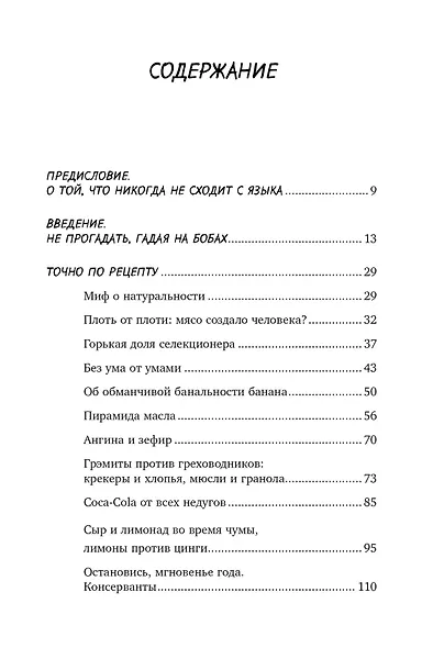 Вкус истории. Кулинарная биография человечества - фото 3