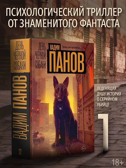 День черной собаки - фото 4