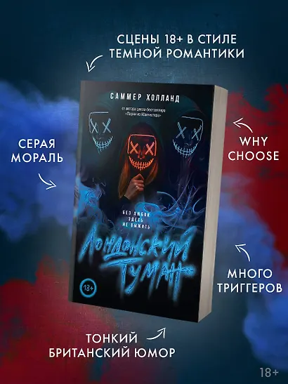 Лондонский туман. Без любви здесь не выжить - фото 4