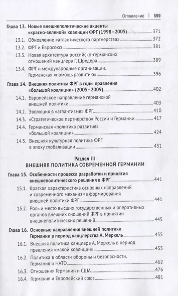 Внешняя политика Германии. Учебное пособие - фото 5