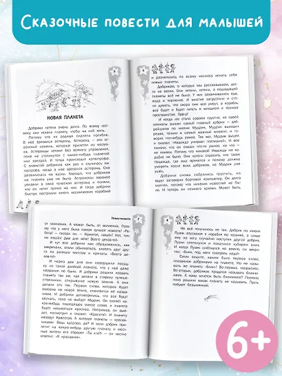 Добрики спасают мир - фото 6