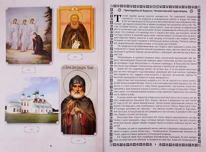 ИСК Наши небесные защитники - фото 4