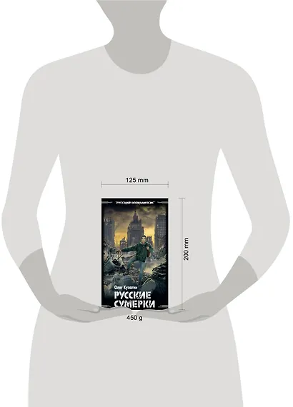 Русские сумерки - фото 3