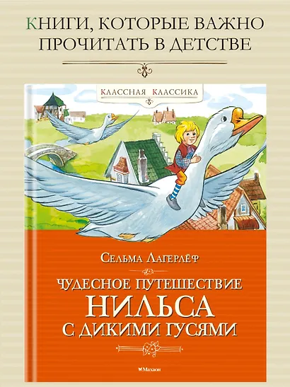Чудесное путешествие Нильса с дикими гусями - фото 3