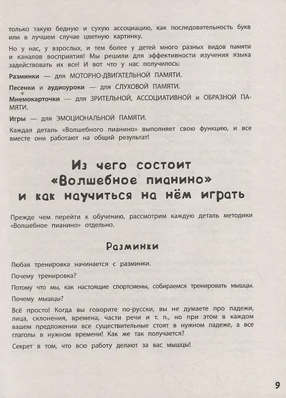 Как научить ребёнка говорить по-французски. Игры, песенки и мнемокарточки - фото 8
