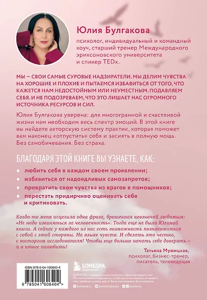 Разреши себе чувствовать: как честно проявлять свои чувства и открывать через них силу - фото 2